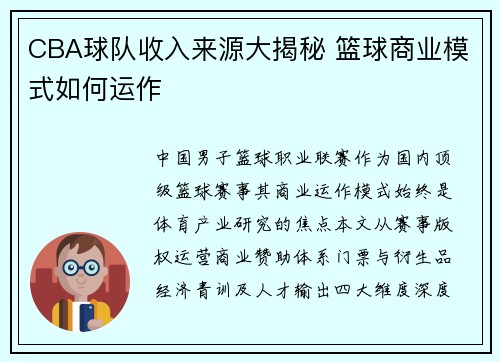 CBA球队收入来源大揭秘 篮球商业模式如何运作