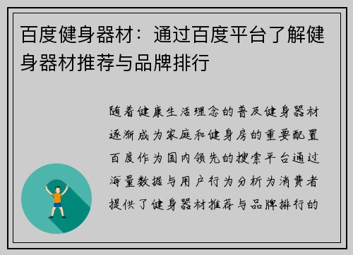 百度健身器材：通过百度平台了解健身器材推荐与品牌排行