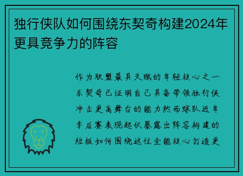 独行侠队如何围绕东契奇构建2024年更具竞争力的阵容